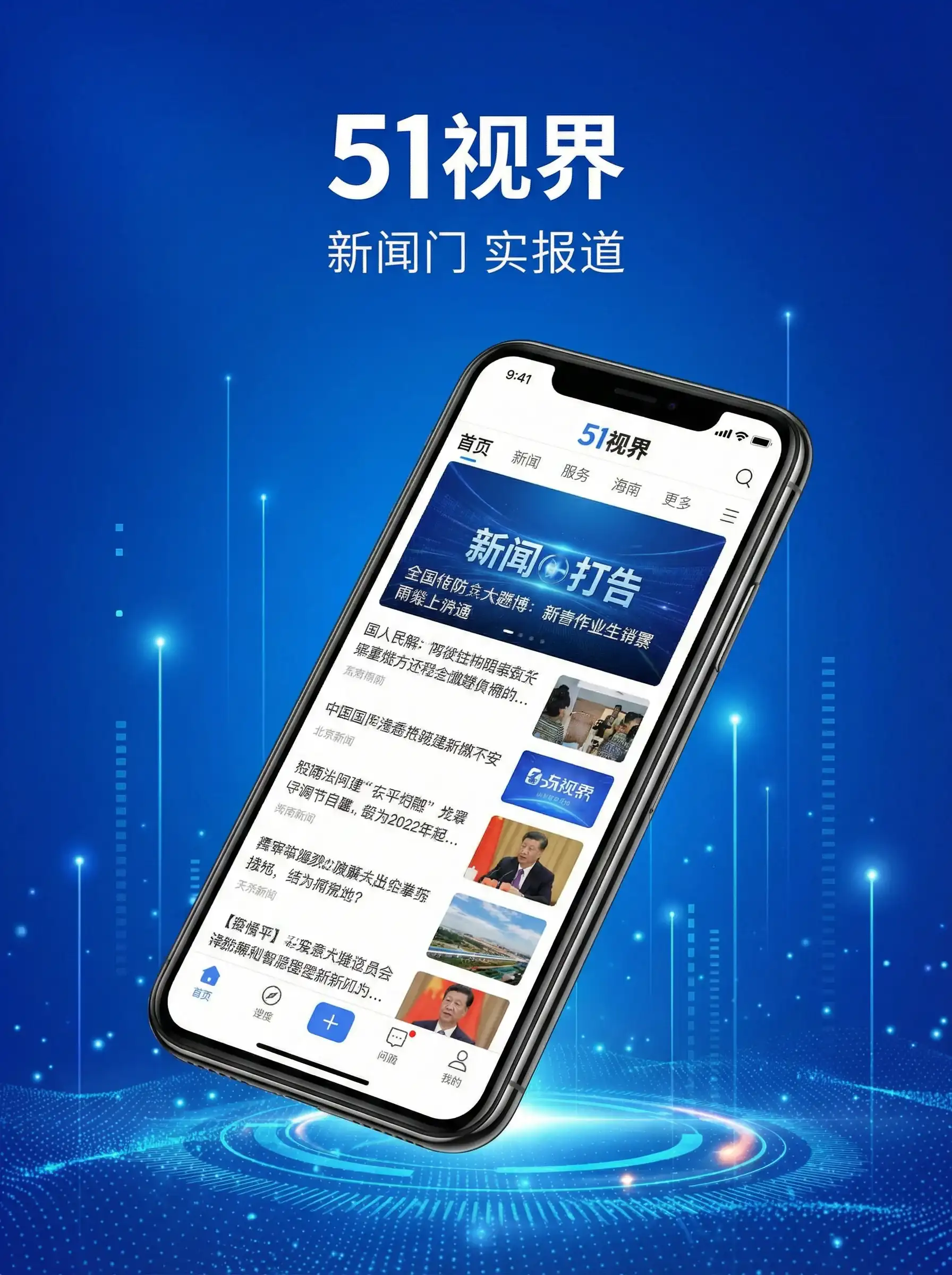 51视界APP手机客户端展示 - 精品一区卡2卡3卡 移动端